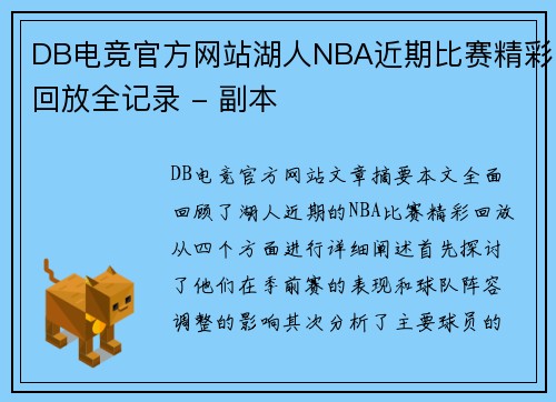 DB电竞官方网站湖人NBA近期比赛精彩回放全记录 - 副本