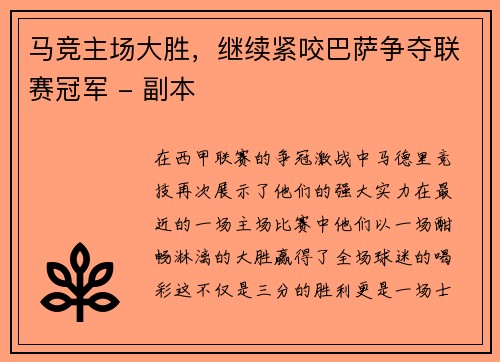 马竞主场大胜，继续紧咬巴萨争夺联赛冠军 - 副本