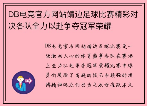 DB电竞官方网站靖边足球比赛精彩对决各队全力以赴争夺冠军荣耀