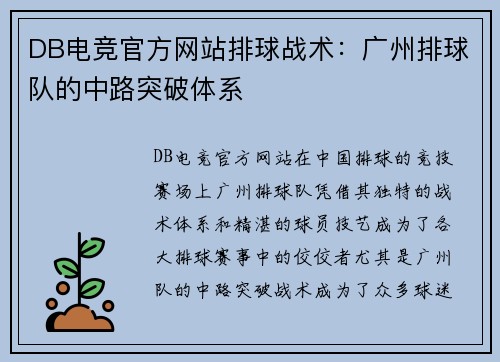 DB电竞官方网站排球战术：广州排球队的中路突破体系